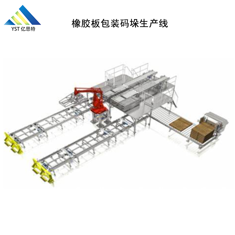 橡胶板码垛包装生产线