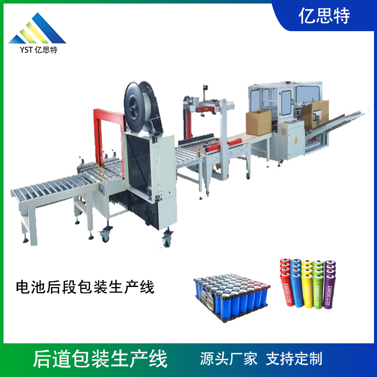 电池后段包装产线案例