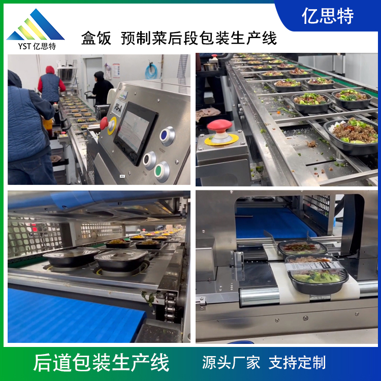 中央厨房盒饭后段包装生产线