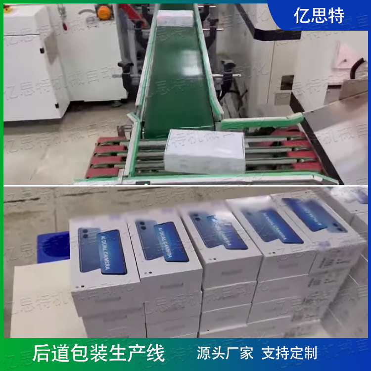 手机后段包装线案例