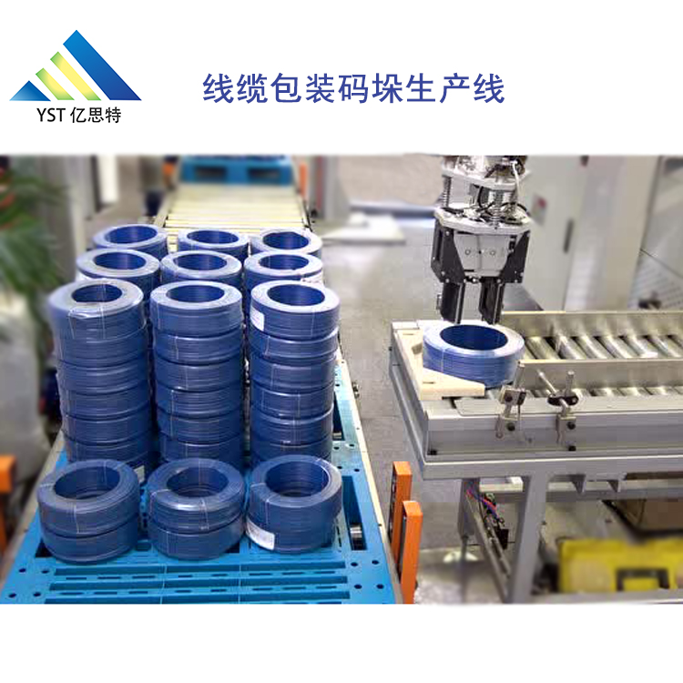 线缆包装码垛线