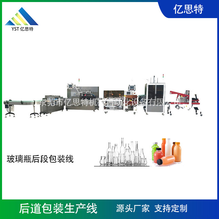 玻璃瓶后段包装线案例