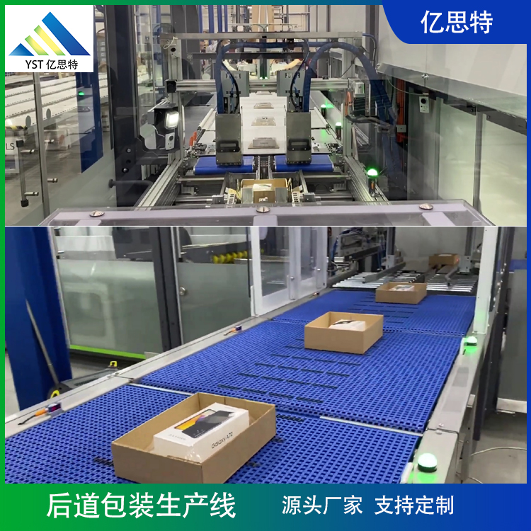 手机盒后段包装产线案例